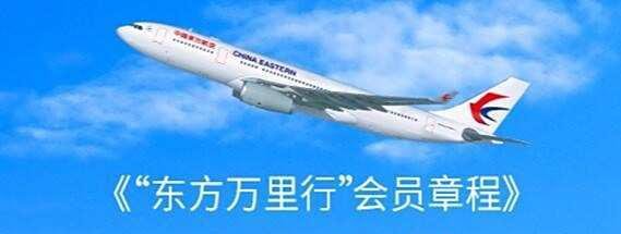 东航东方万里行积分兑换操作指南