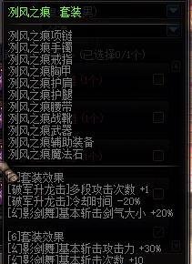 DNF剑魂勇者套装属性