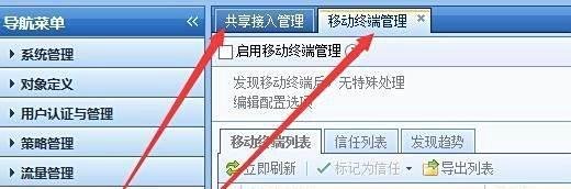 上网行为管理中深信服如何开启终端接入管理功能