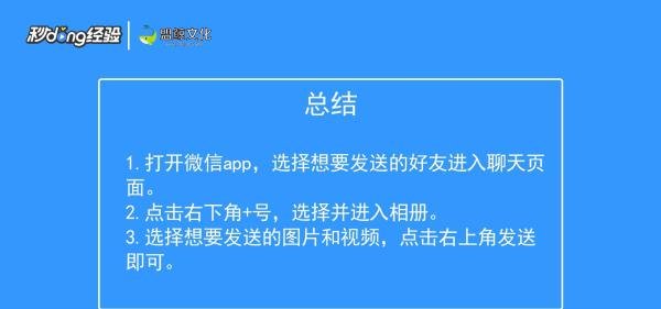 微信聊天怎么一起发图片和视频