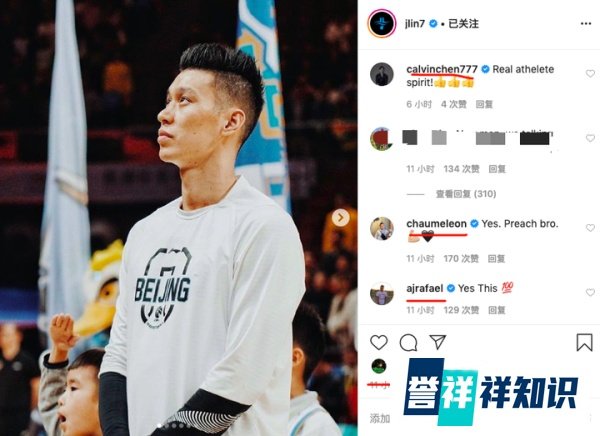 林书豪的Instagram和Twitter齐开火 怒怼美国政客并捐款中国
