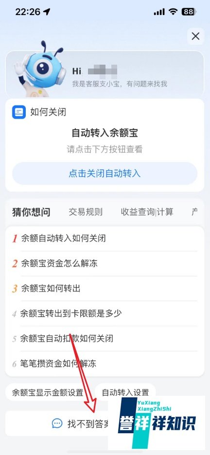 余额宝开通后怎么关闭
