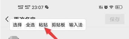 #新人打卡#如何给微信昵称添加“福”字小图标？