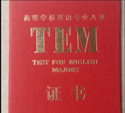英语专业八级成绩可以在网站上查询吗？