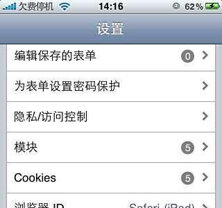 iPhone上QQ-live在线点播看电影教程