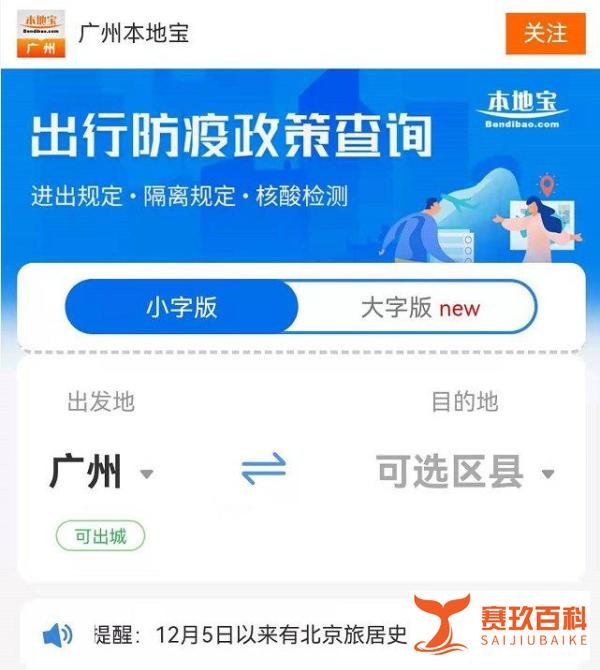 广州和全国各地出行政策查询本地宝（持续更新）