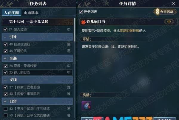 逆水寒走路如银铃般的人在哪(铃儿响叮当任务完成办法)
