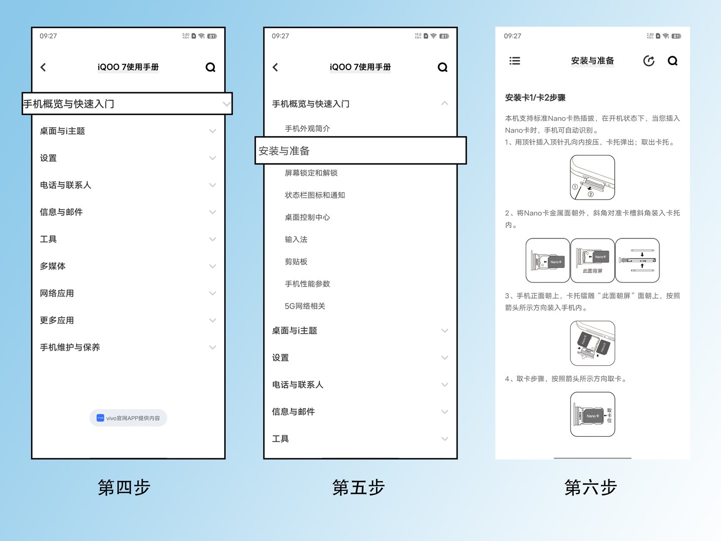 vivo手机sd卡怎么安装