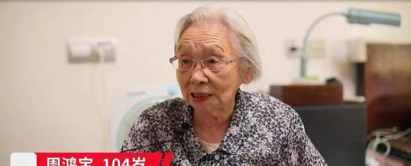 上海滩最高龄股民——104岁奶奶的“炒股秘诀”！弄弄白相相，做人多体谅！