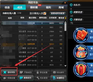 QQ飞车怎么退出车队?