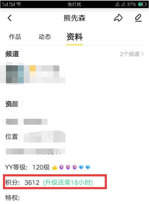 如何查看YY积分？