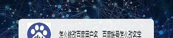 怎么修改百度用户名，百度帐号怎么改名字