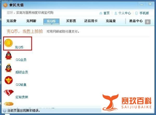 qq币怎么充值,教你qq会员充值93折qq币怎么赠送