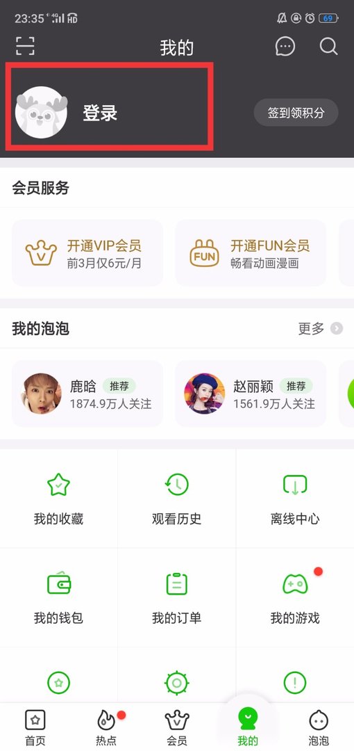 手机版的爱奇艺里面的那个二维码在哪里找啊，急求急求。