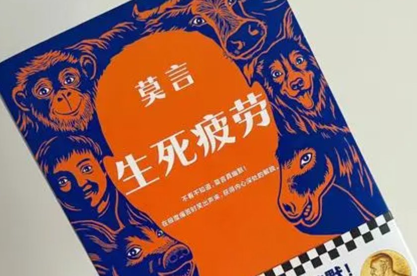 莫言最经典的10本书