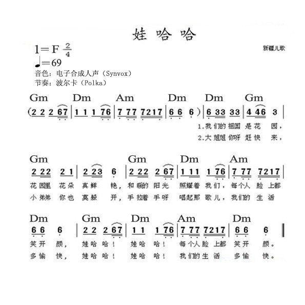 请问怎么用正三和弦，为娃哈哈编配伴奏呢？可以写个左右手简谱给我吗？