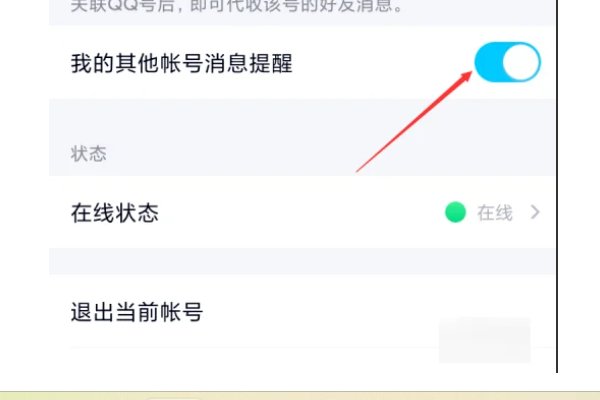 手机qq怎么关联账号？