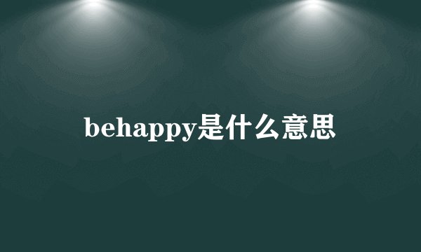 behappy是什么意思