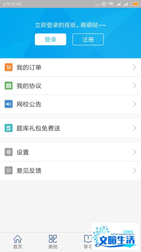 环球网校课程卡激活教程