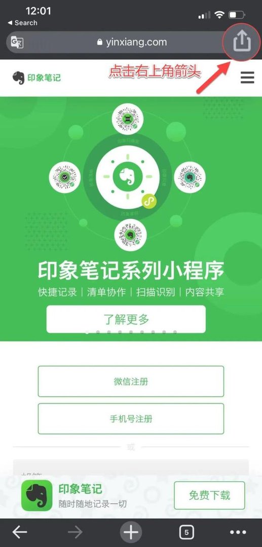 如何在手机上使用网页版印象笔记？