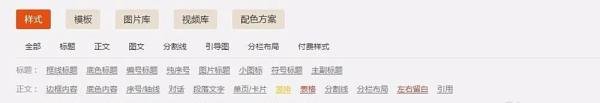 135微信编辑器的样式在哪里?如何使用?