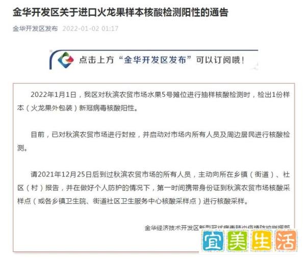 别吃别碰！浙江3地紧急通告，都与火龙果有关