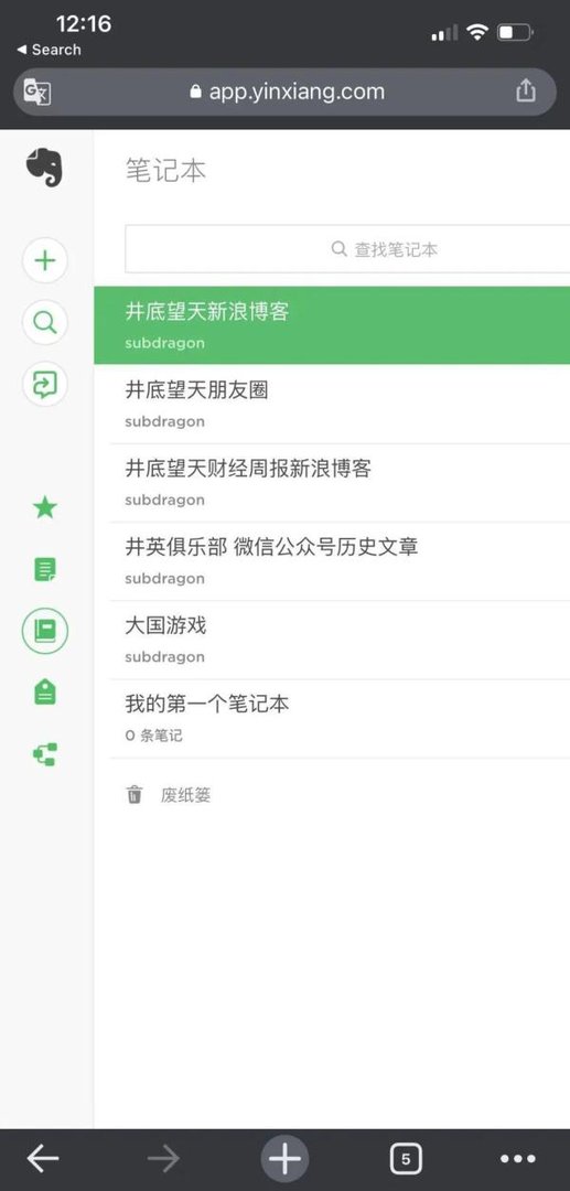 如何在手机上使用网页版印象笔记？