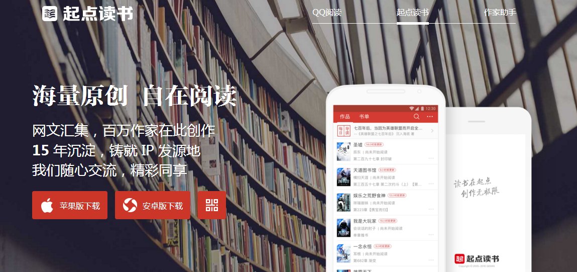 起点中文网的手机app是这个么？