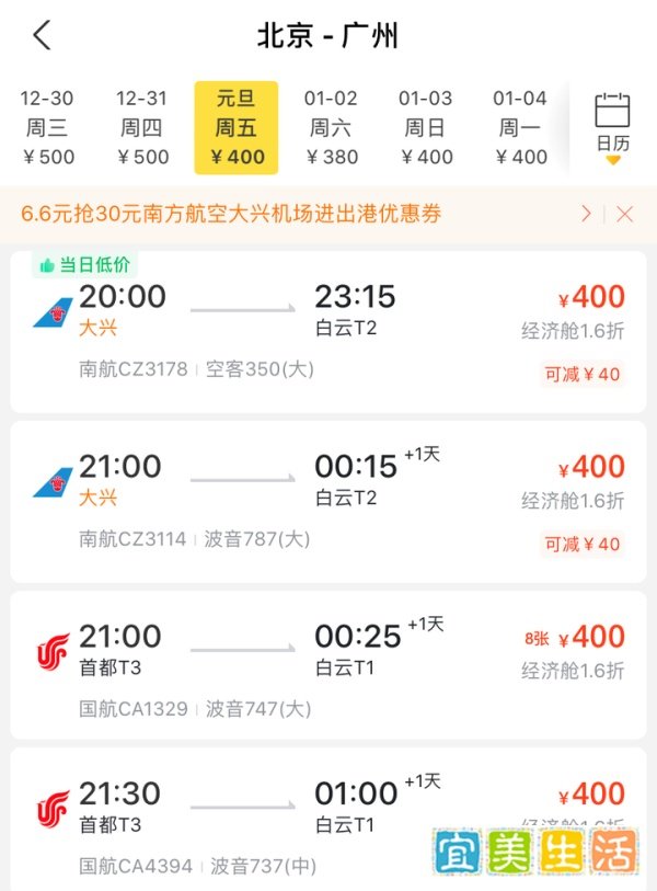 元旦火车票开抢了，这些航班价格比高铁便宜近半...