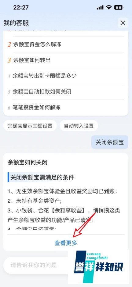 余额宝开通后怎么关闭