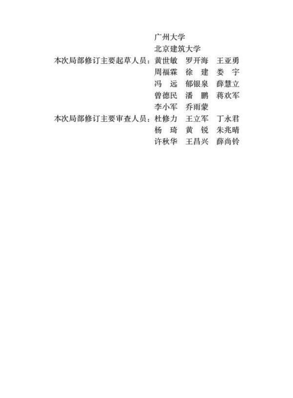 GB/T50011-2010建筑抗震设计标准(2024年版)