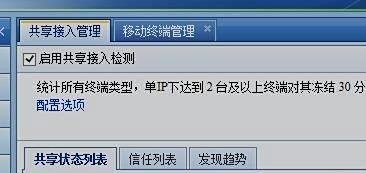 上网行为管理中深信服如何开启终端接入管理功能