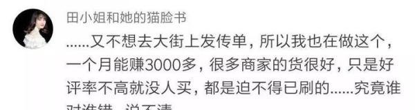 BO点评 | 传统电商屡遭点名,你还在继续刷单吗