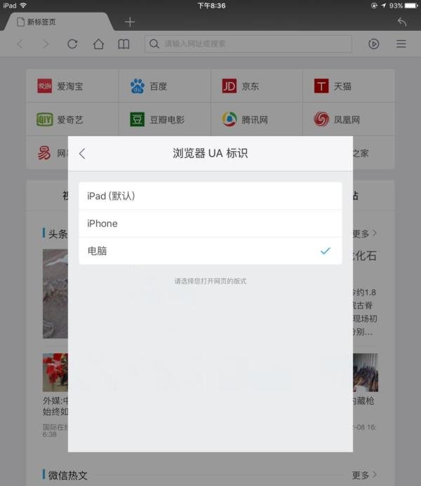 如何将iPad中qq浏览器改为iPad默认版本