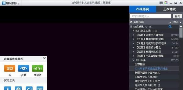 暴风影音如何截图