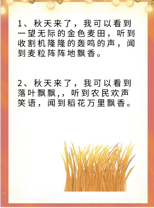 看到什么我知道秋天来了？