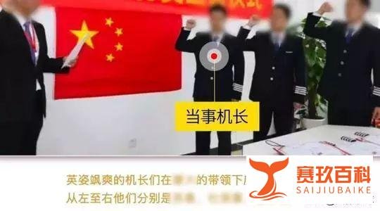 如何看待桂林航空高层集体受罚?