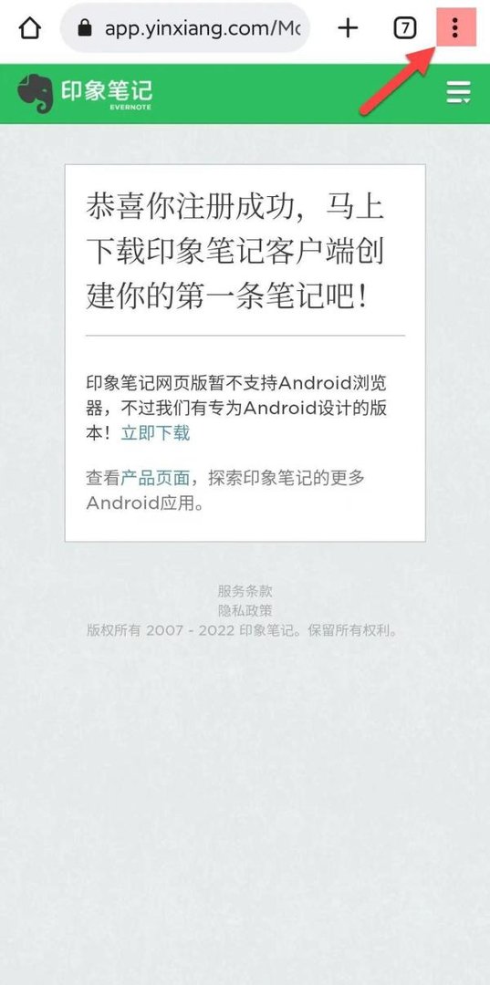 如何在手机上使用网页版印象笔记？