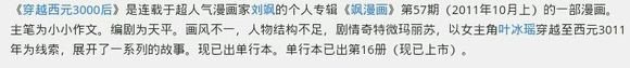 为什么那么多人，不喜欢叶冰瑶。穿越西元3000后。