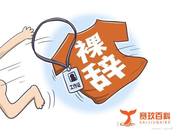00后裸辞旅游被批家里有矿吗，裸辞其实也需要勇气！