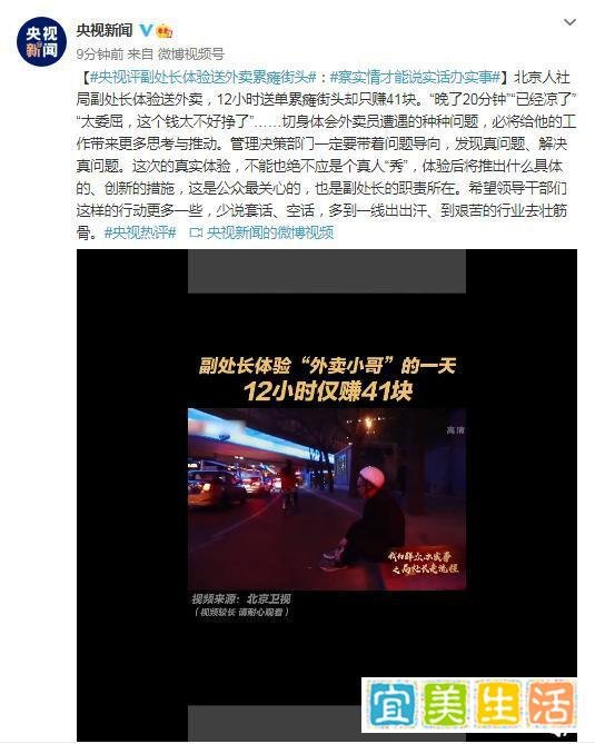 央视评副处长体验送外卖累瘫街头 美团回应处级干部当骑手1天只赚41块