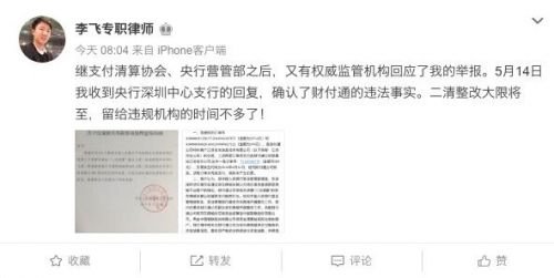 财付通违规做什么被央行责令整改？