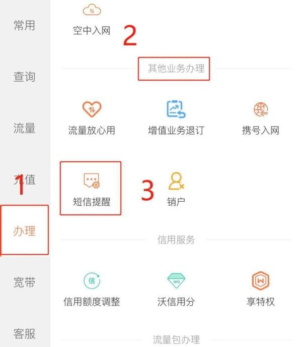 如何开通/关闭短信提醒业务