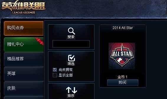 LOL英雄联盟Allstar全明星头像怎么获得如何购买