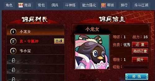 Q宠大乐斗佣兵系统攻略