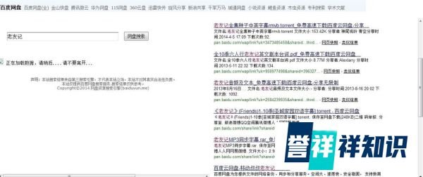 怎么使用百度网盘搜索资源