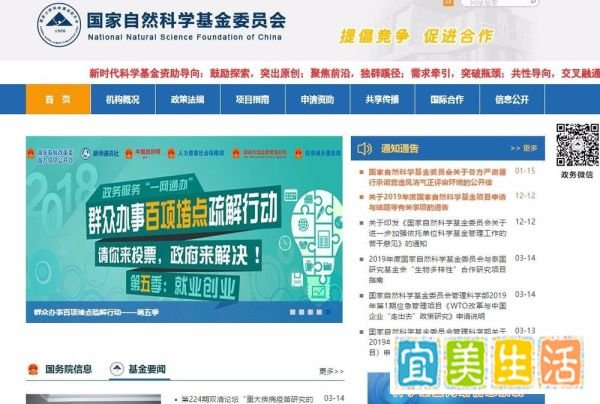 申请国家自然科学基金必备的几个网站