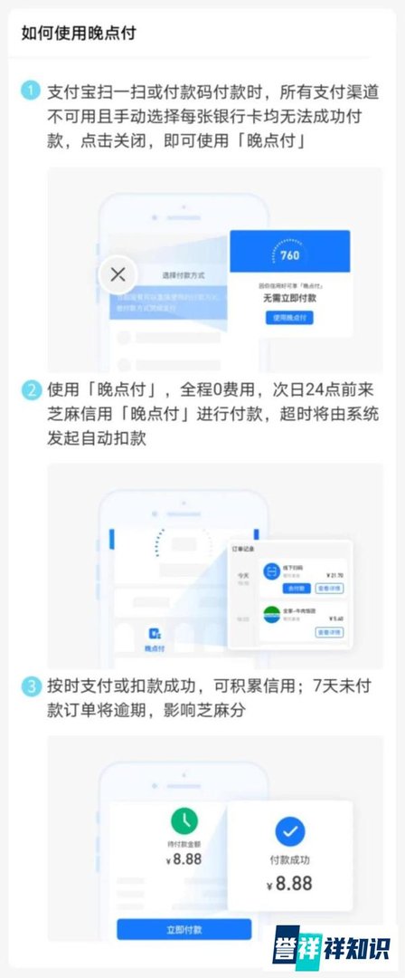 支付宝上线“晚点付”，你是怎么看待的？