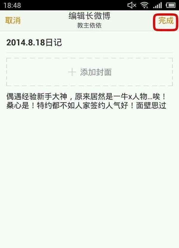 社交软件大全【1】：手机新浪微博怎么发长微博