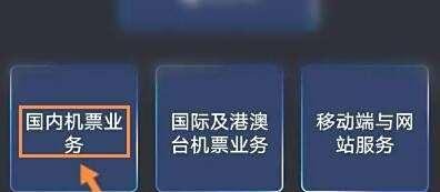 四川航空怎么转接人工客服